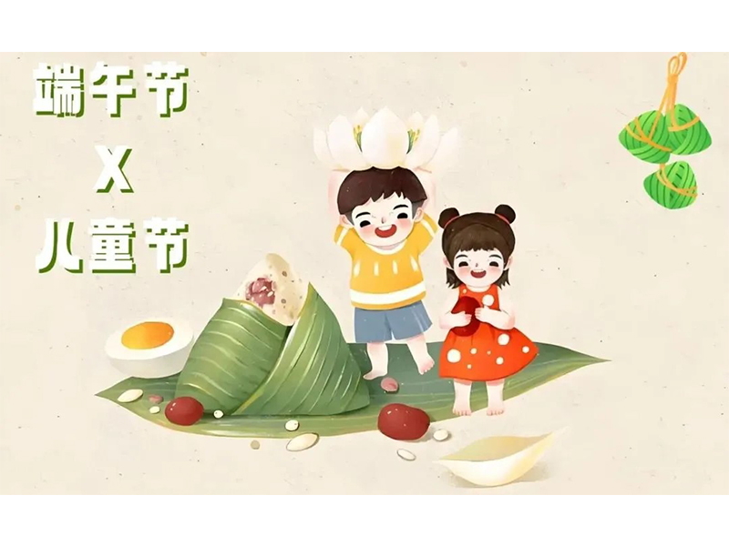 “粽情六一 童趣滿園”｜誠城物業(yè)邀您共赴歡樂時光