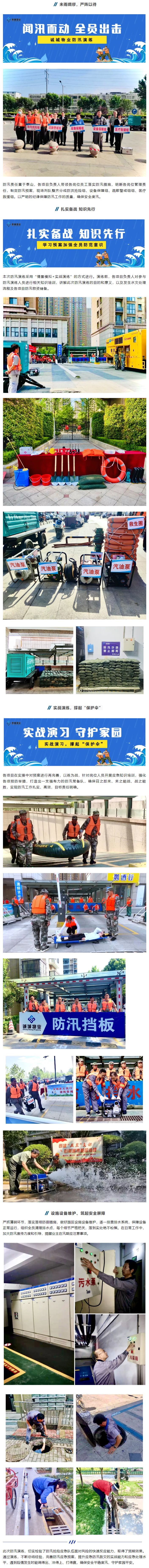 誠(chéng)城物業(yè)丨以汛為令-以演促練-筑牢汛期安全防護(hù)線_03